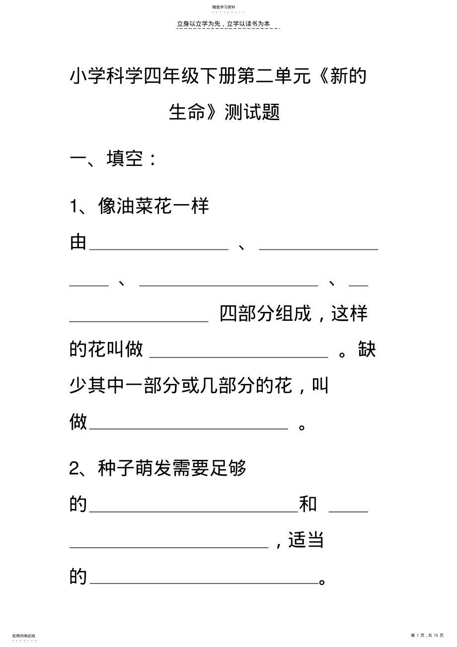 2022年小学科学四年级下册第二单元测试题 2.pdf_第1页