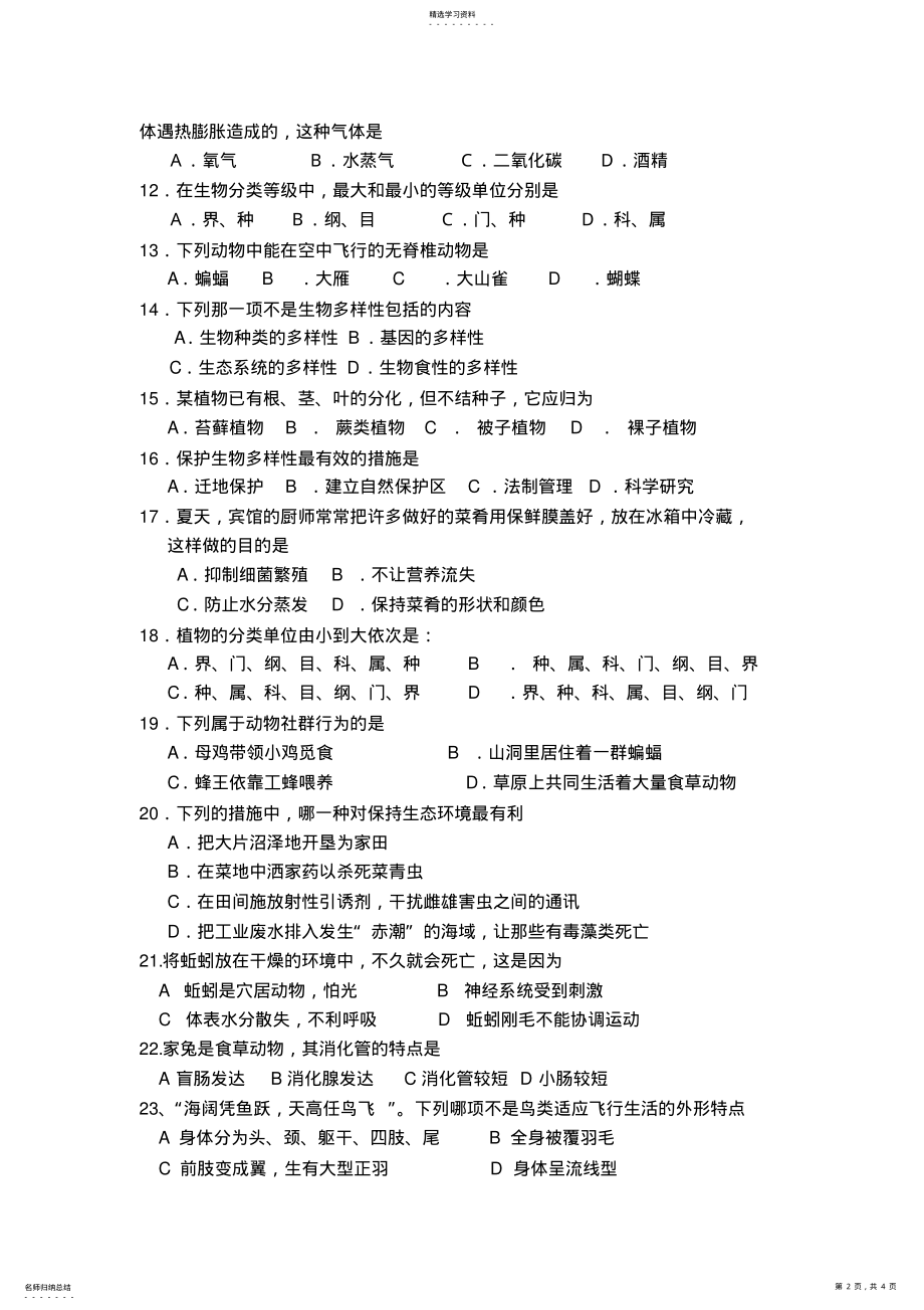 2022年初二生物期末测试题 .pdf_第2页