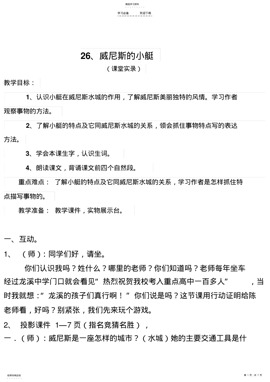 2022年威尼斯小艇教案 .pdf_第1页