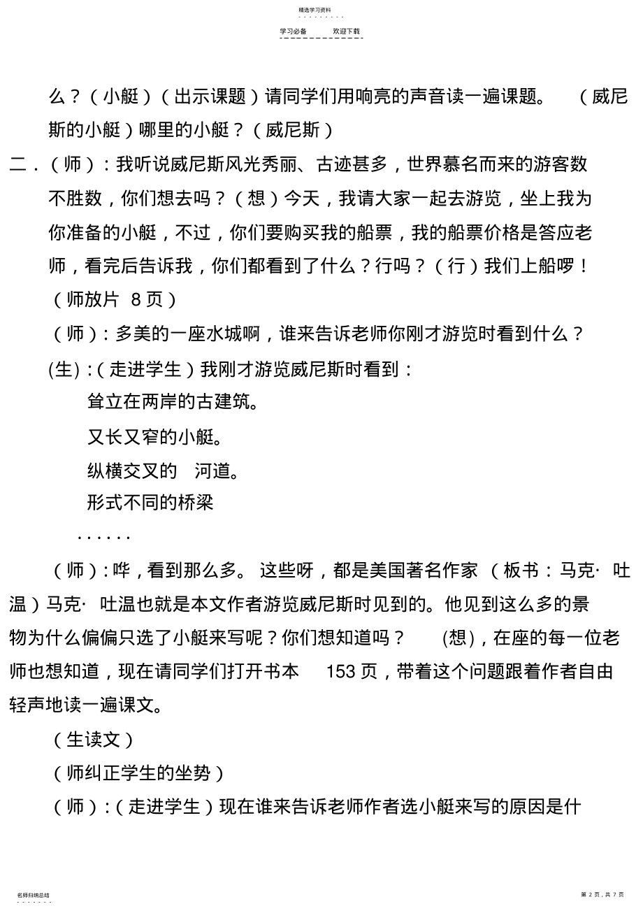 2022年威尼斯小艇教案 .pdf_第2页