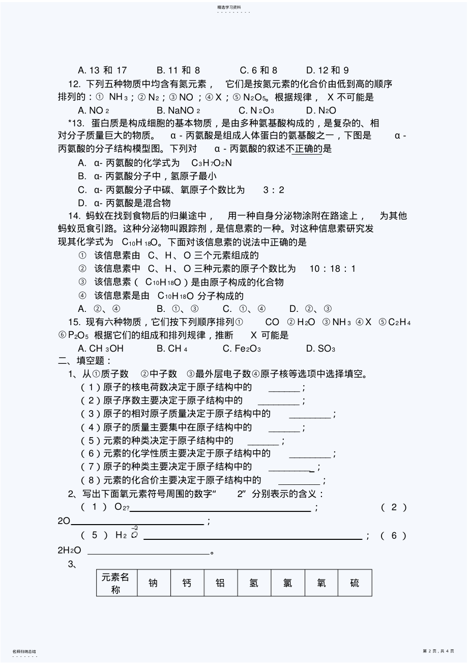 2022年初三化学化学式与化合价练习题含答案 .pdf_第2页