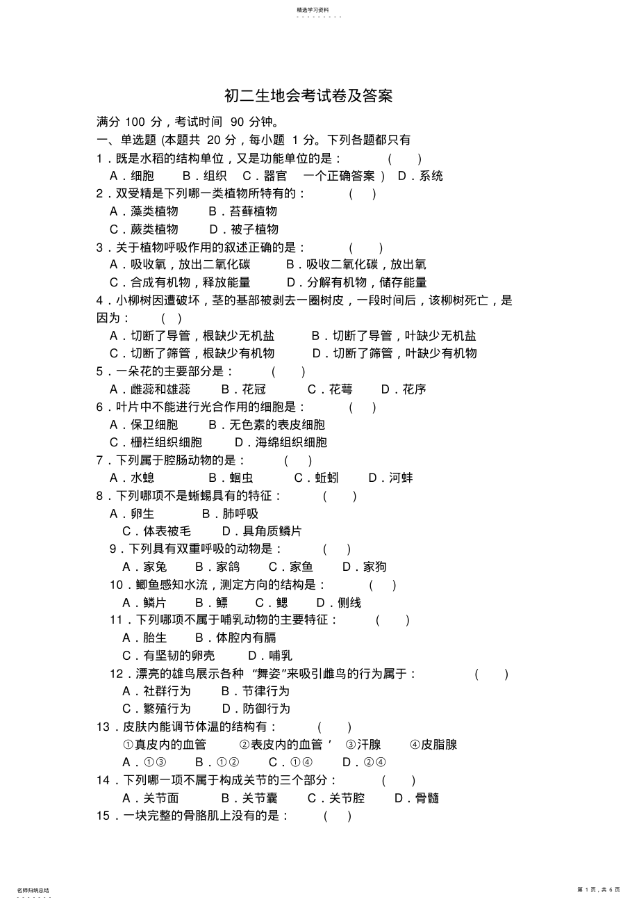 2022年初二生地会考试卷及答案 2.pdf_第1页