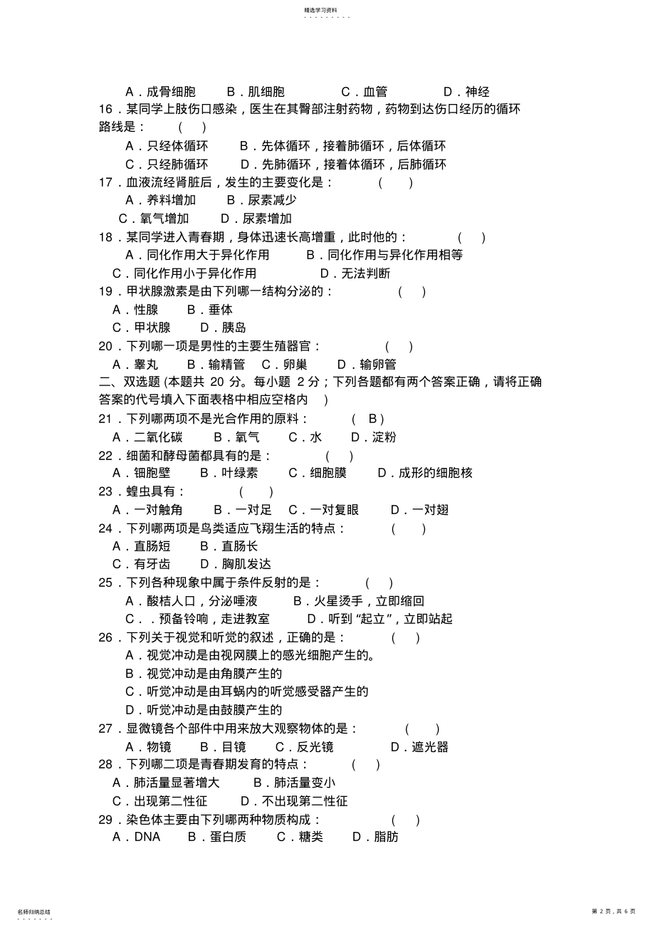 2022年初二生地会考试卷及答案 2.pdf_第2页