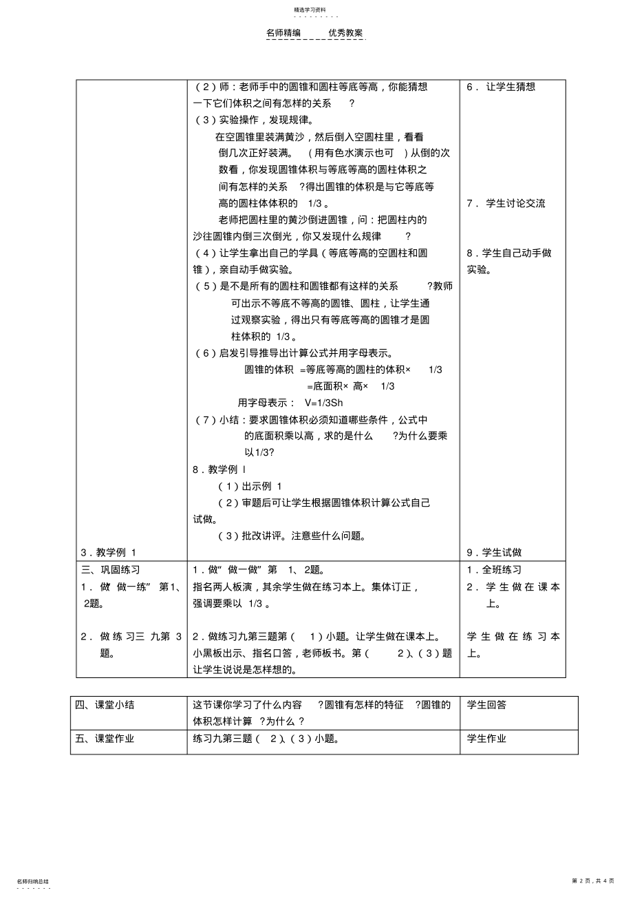 2022年六年级数学下册_圆锥的认识以及体积计算教案_冀教版 .pdf_第2页