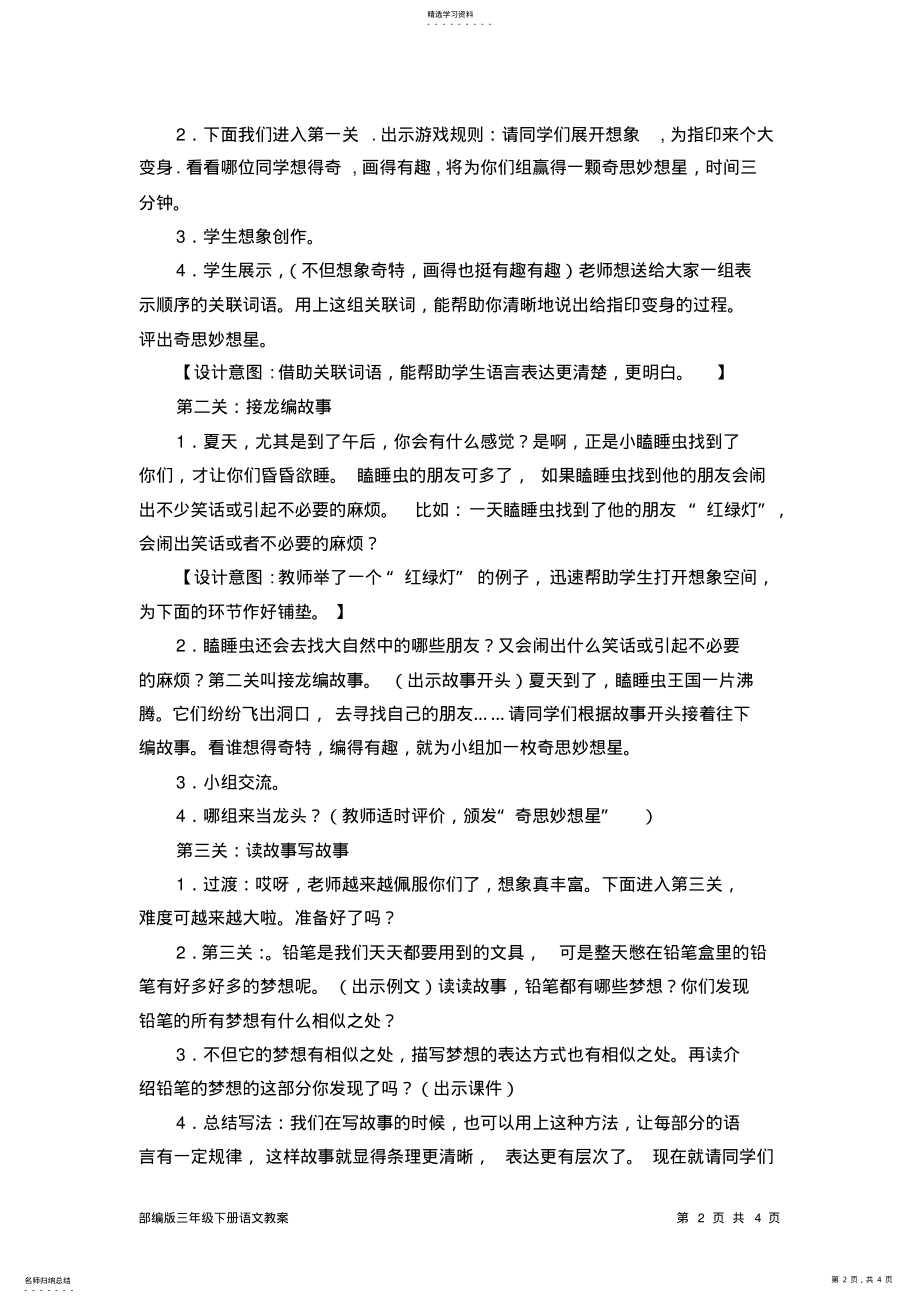 2022年部编版三年级下册语文教案：习作_奇妙的想象 .pdf_第2页