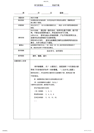 2022年北师大版二年级上册数学三四单元教学设计表格版 .pdf