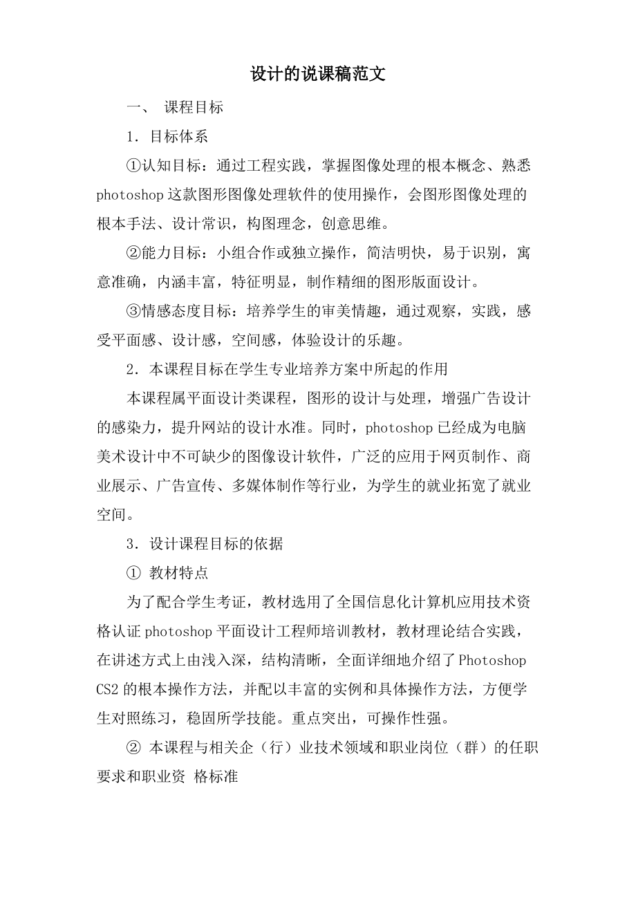 设计的说课稿范文.pdf_第1页