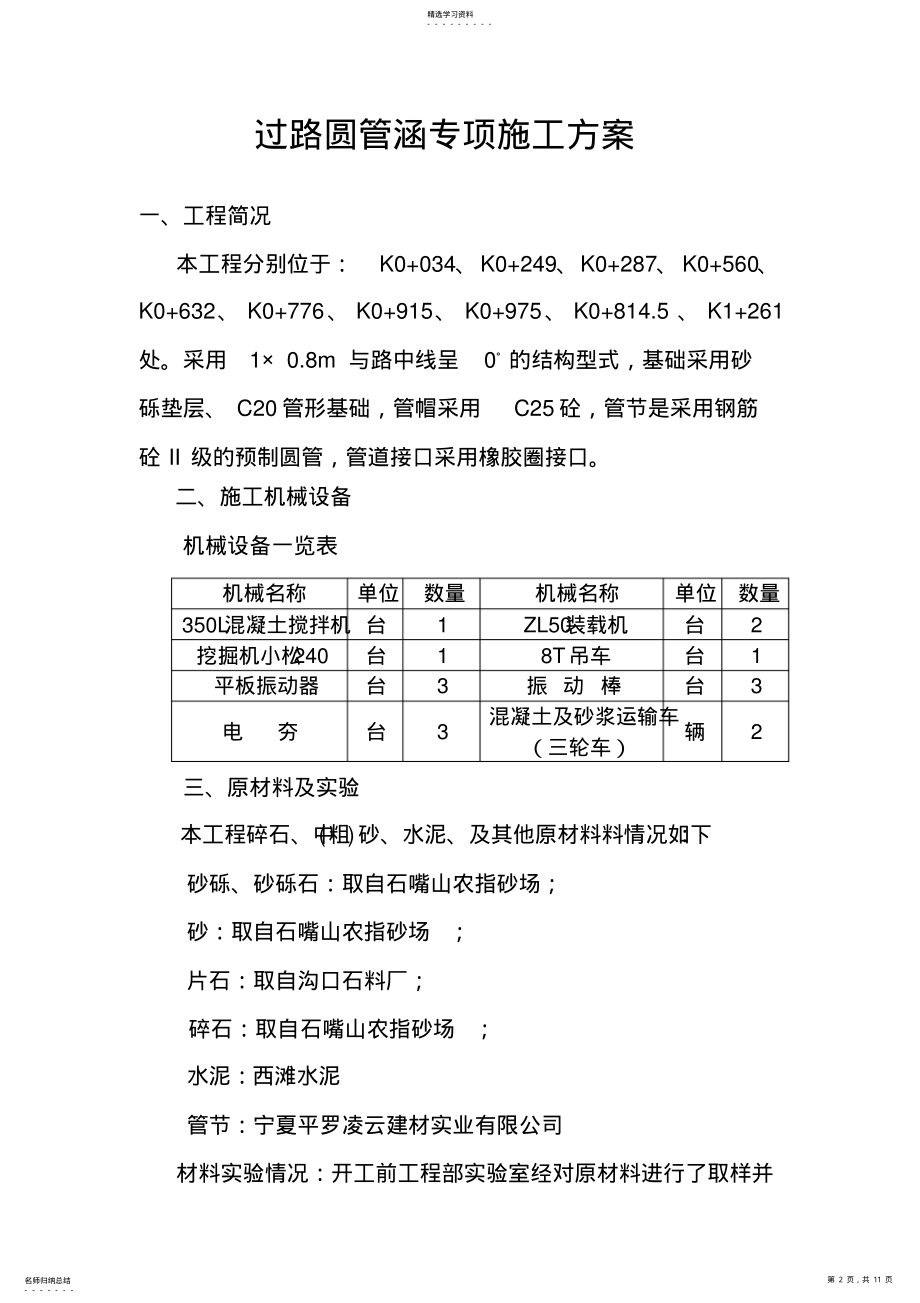 2022年过路圆管涵专项施工专业技术方案 .pdf_第2页