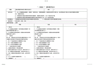 2022年圆柱的表面积和体积的对比练习教学设计 .pdf