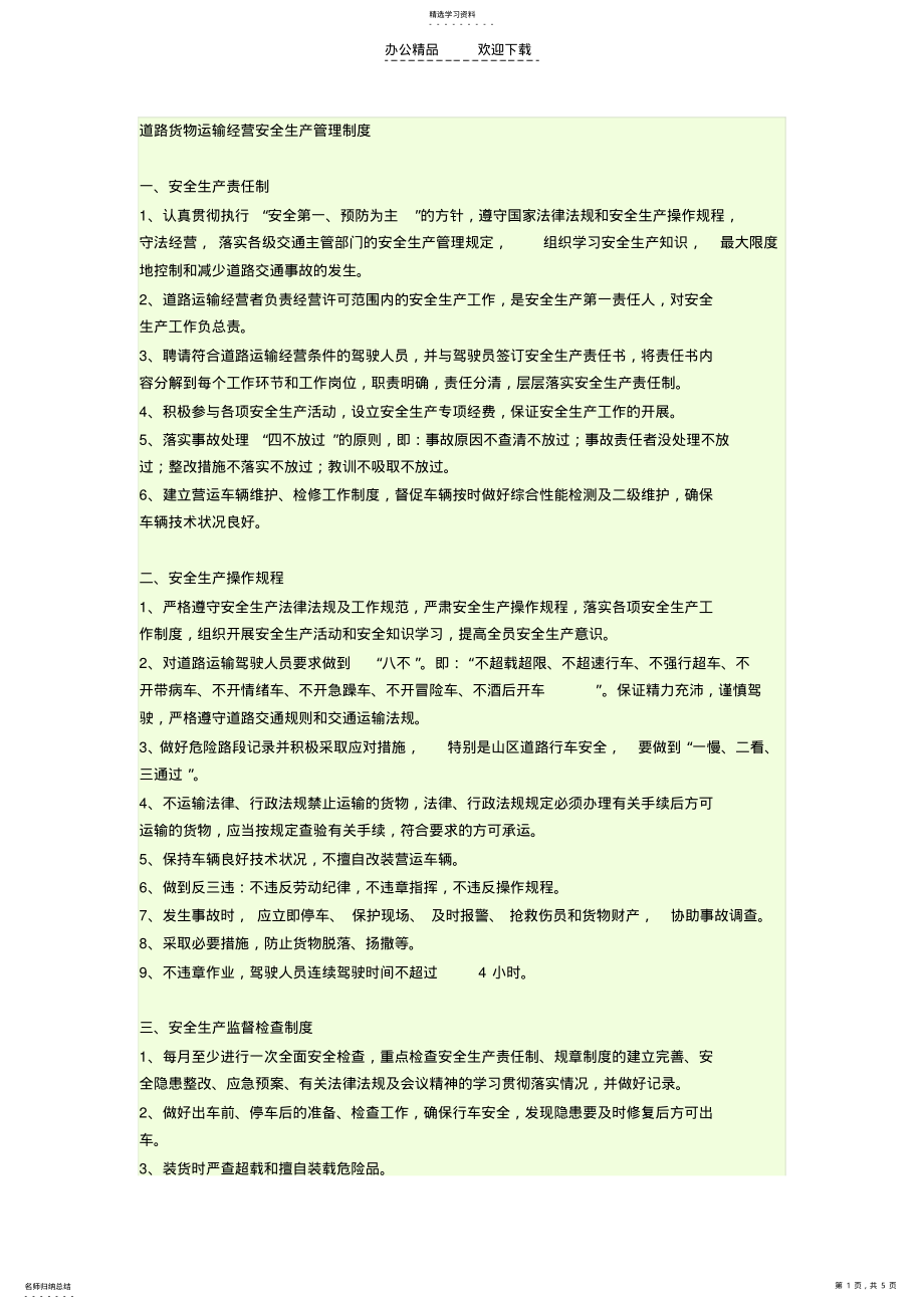 2022年车辆技术管理制度 .pdf_第1页