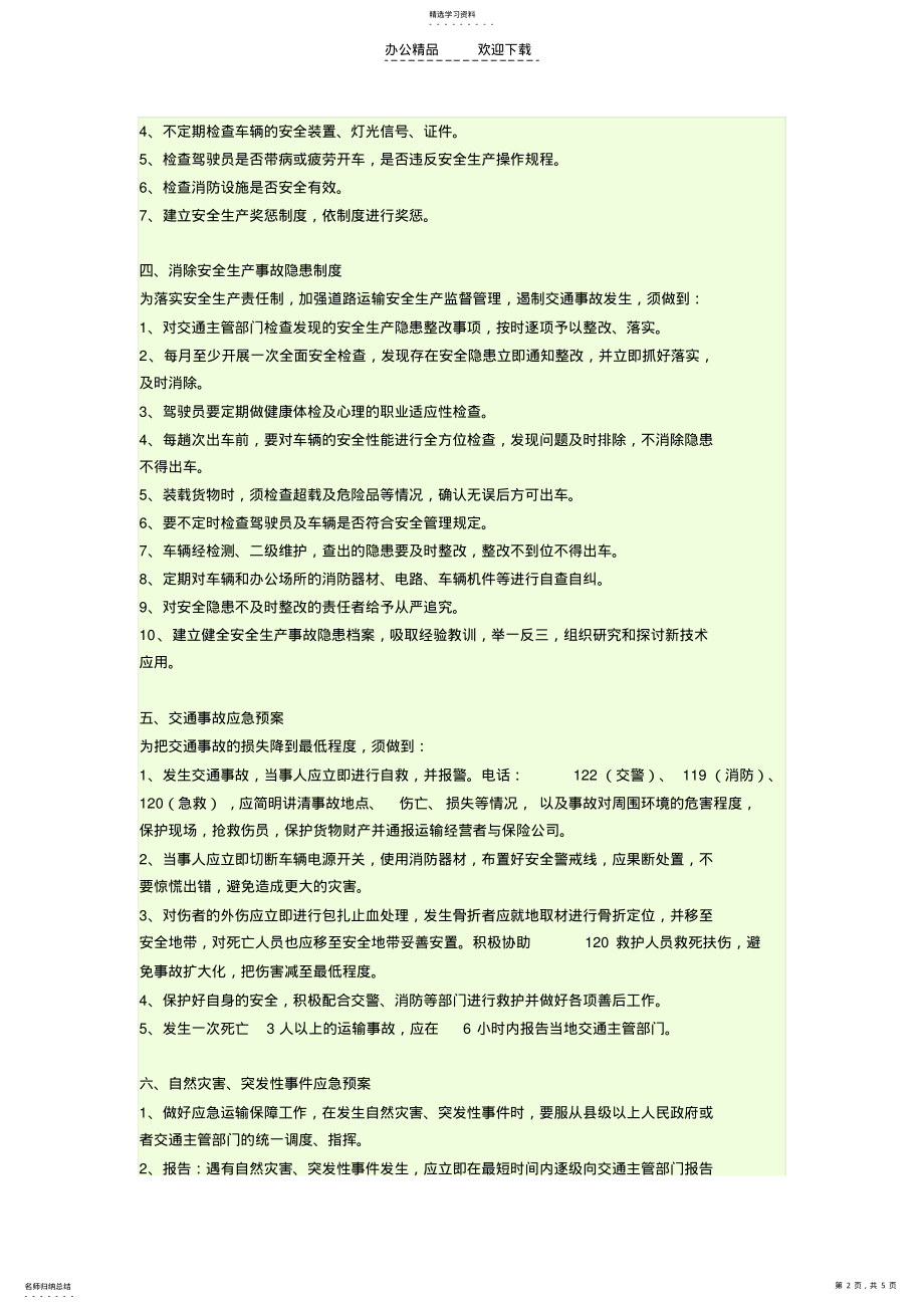 2022年车辆技术管理制度 .pdf_第2页