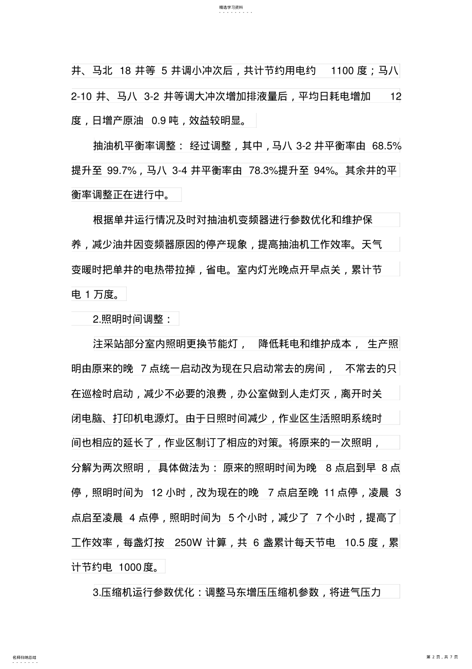 2022年降本增效总结 .pdf_第2页