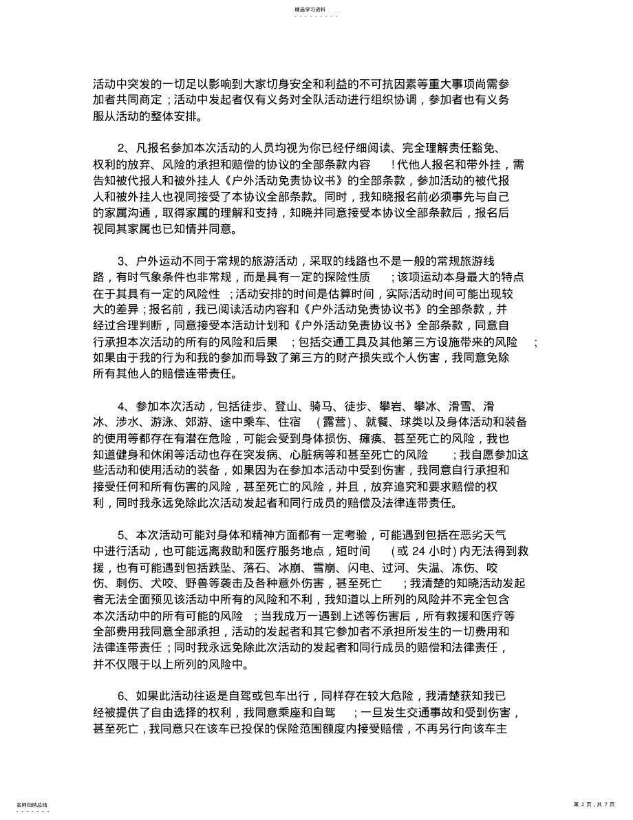 2022年安全免责协议书范文 .pdf_第2页