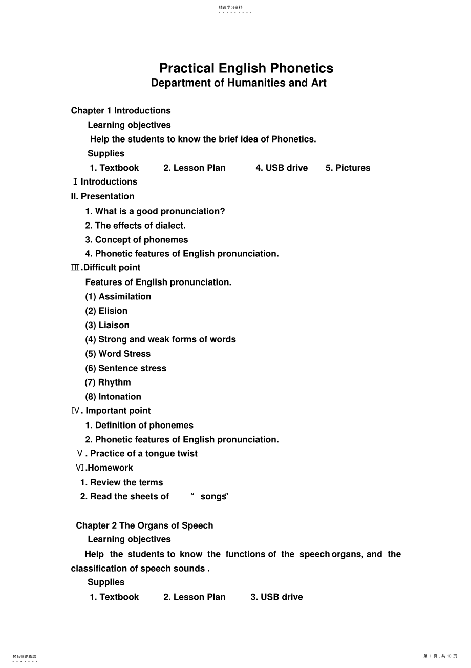 2022年实用英语语音学电子教案 .pdf_第1页