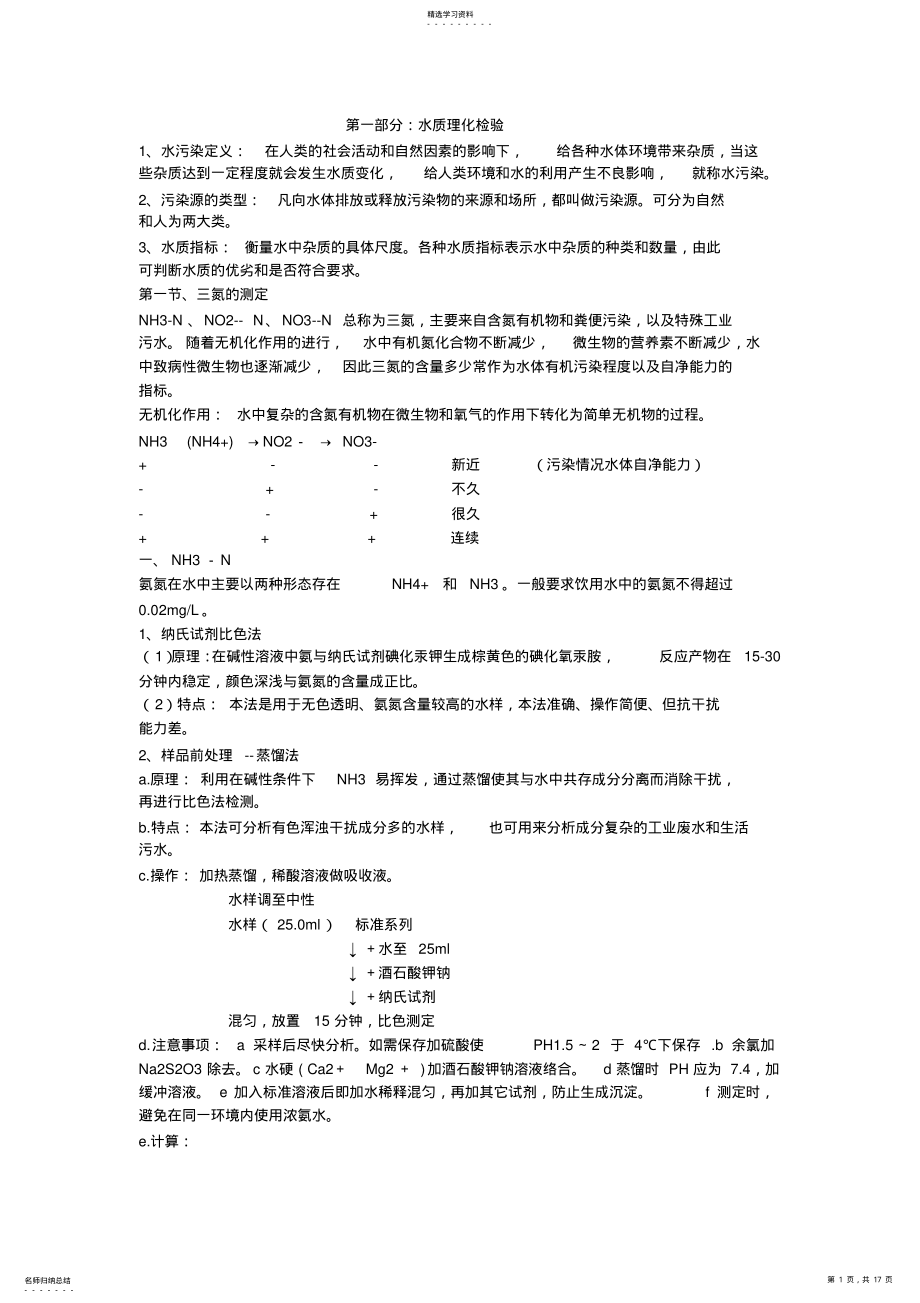 2022年卫生理化检验技术期末复习 .pdf_第1页