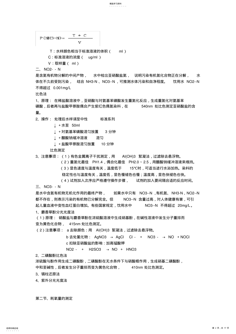 2022年卫生理化检验技术期末复习 .pdf_第2页