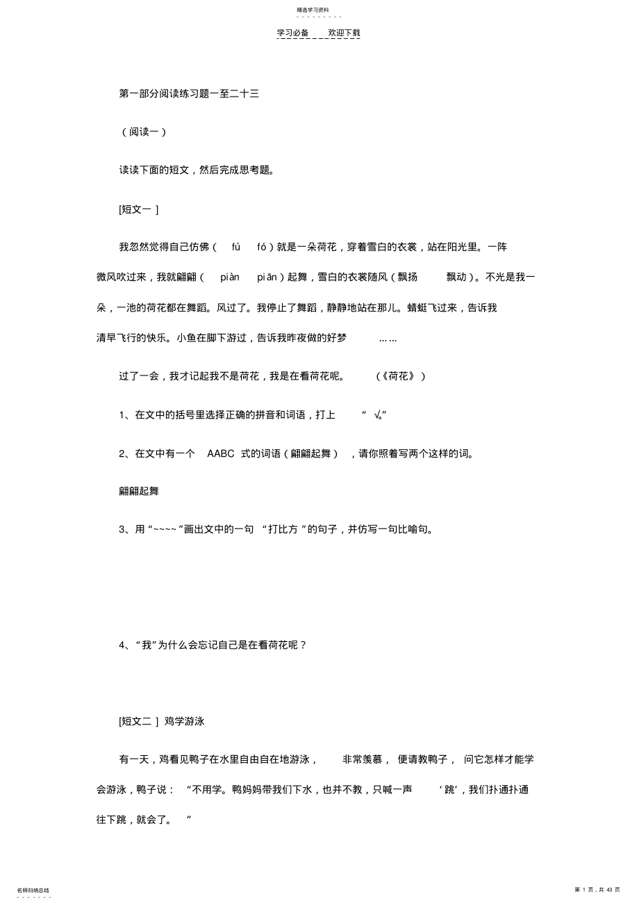 2022年小学生阅读练习题. .pdf_第1页