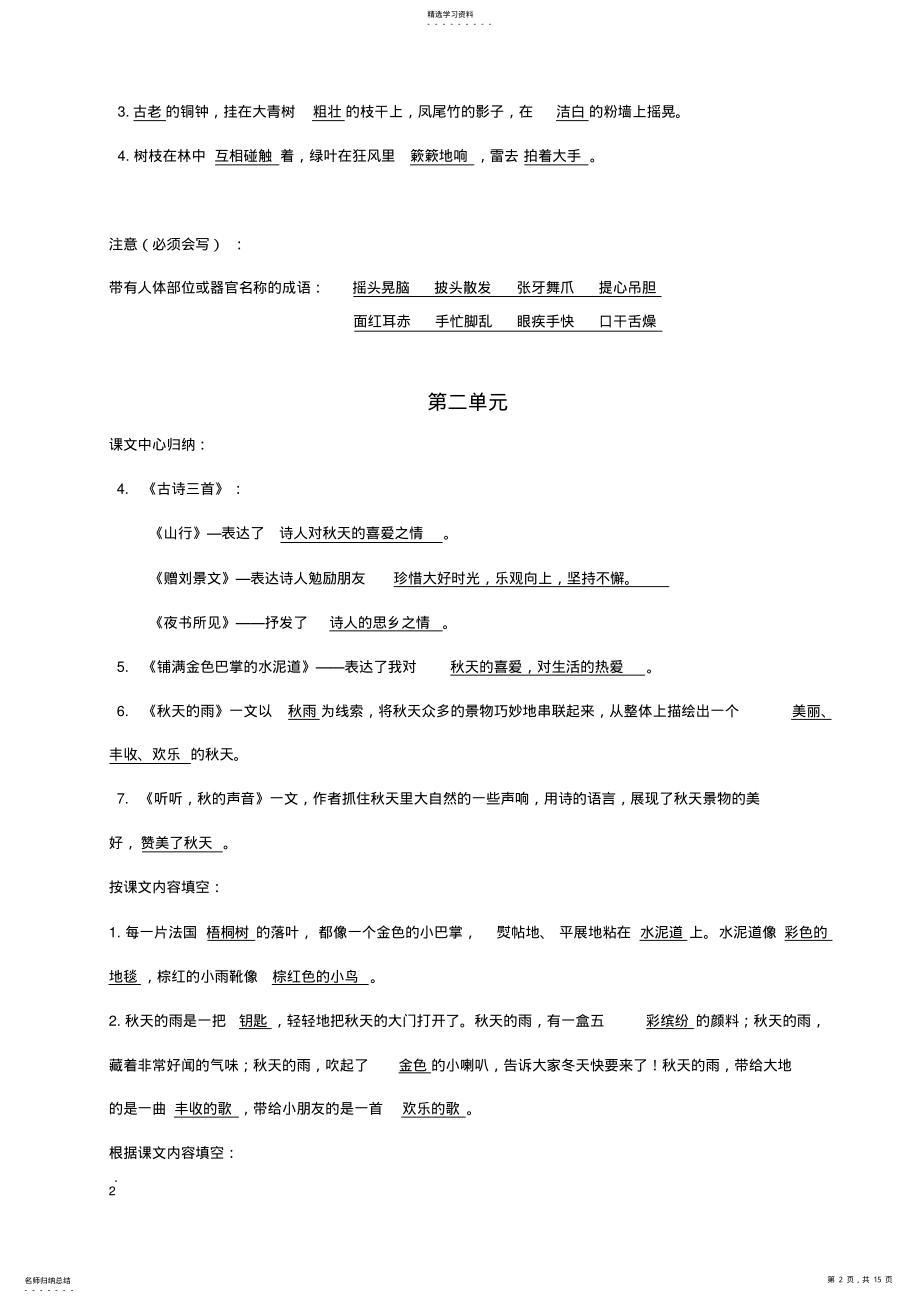 2022年完整word版,部编语文三年级上册课文重点知识点课文内容练习归纳 .pdf_第2页