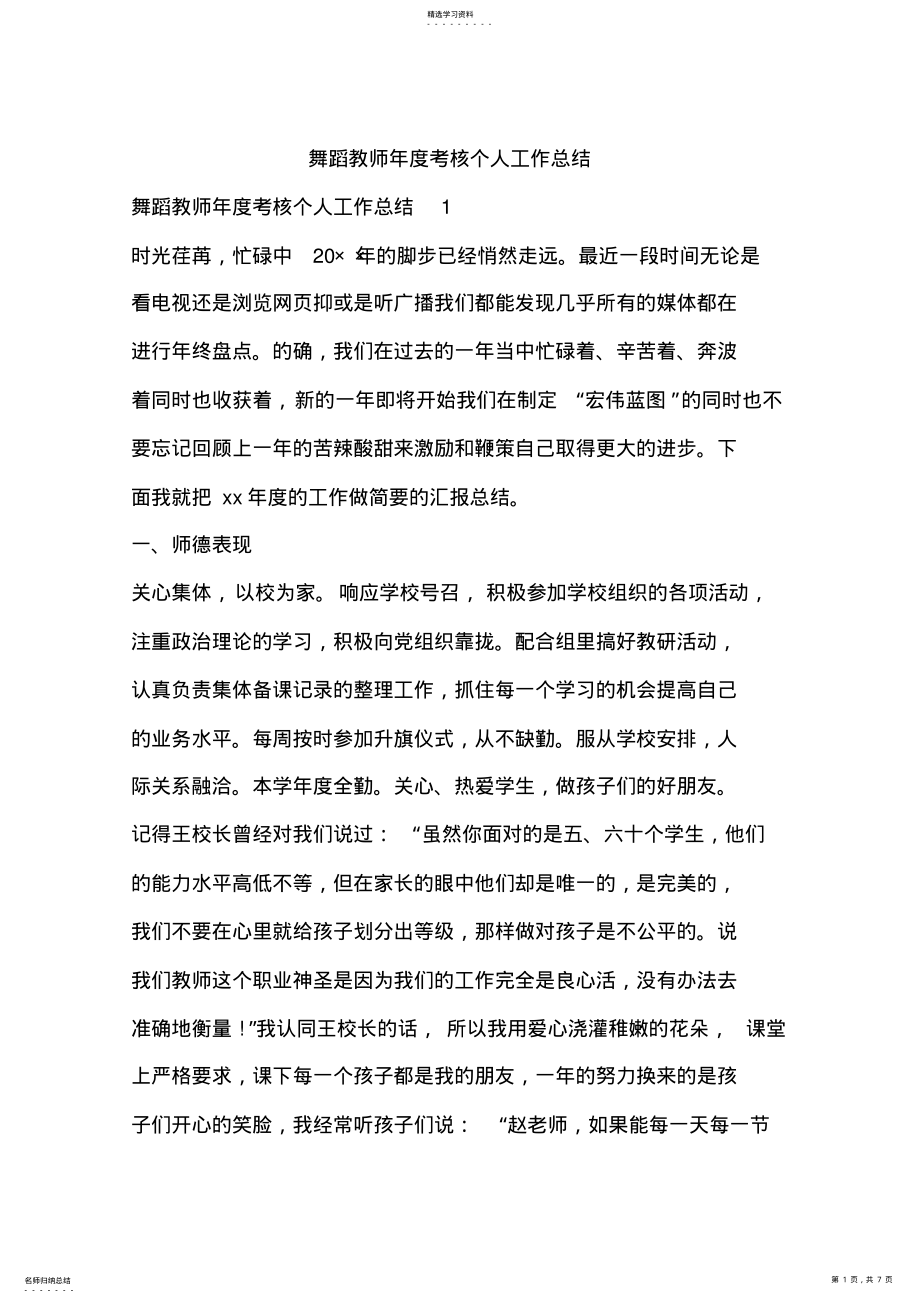 2022年舞蹈教师年度考核个人工作总结 .pdf_第1页