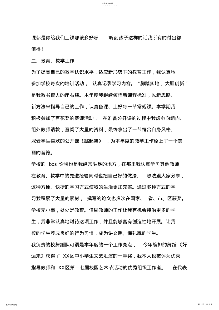 2022年舞蹈教师年度考核个人工作总结 .pdf_第2页