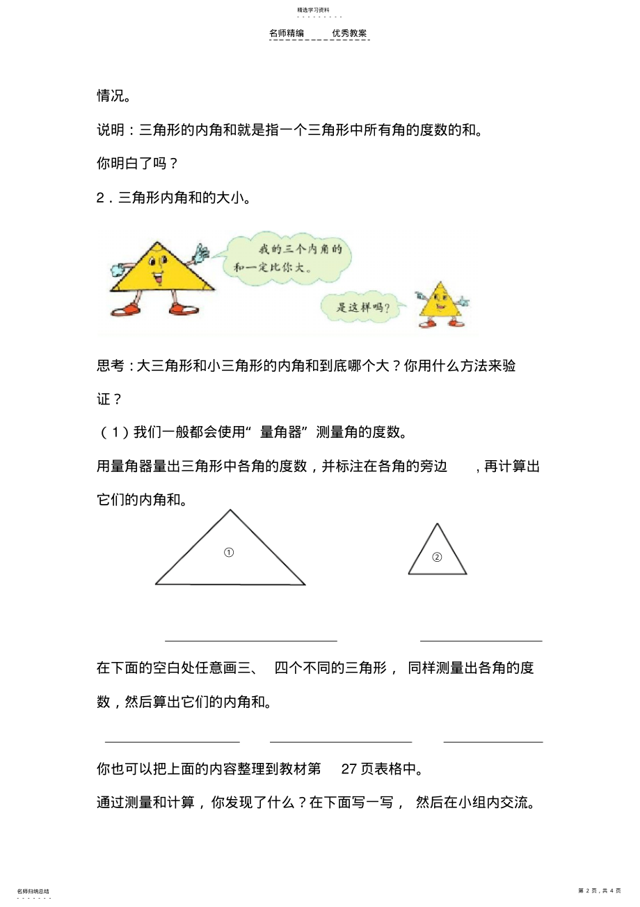 2022年北师大版四年级数学下册《三角形内角和》导学案 .pdf_第2页