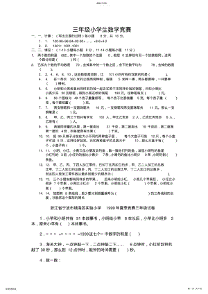 2022年小学三年级数学竞赛 .pdf