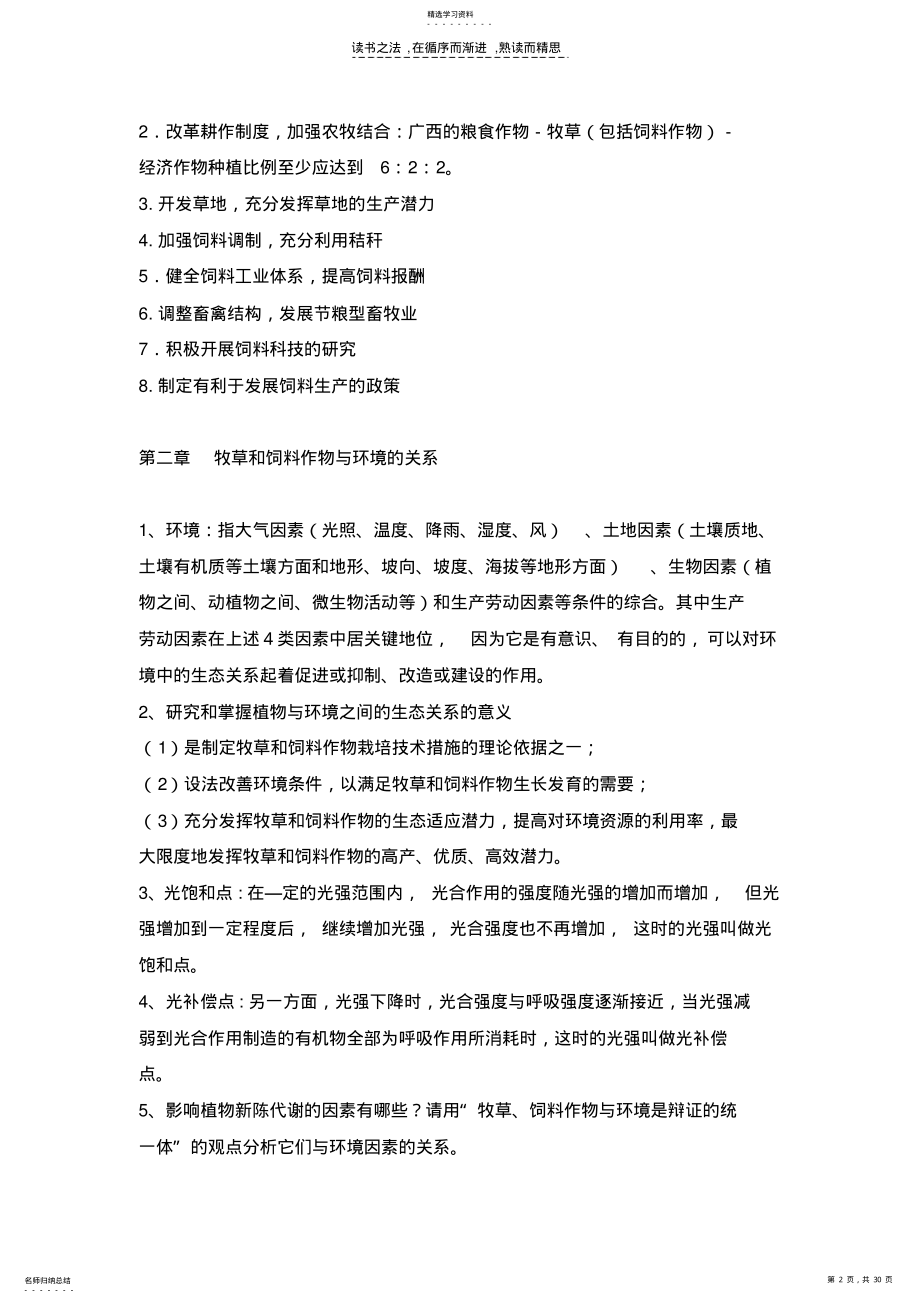 2022年饲草生产学复习资料 .pdf_第2页