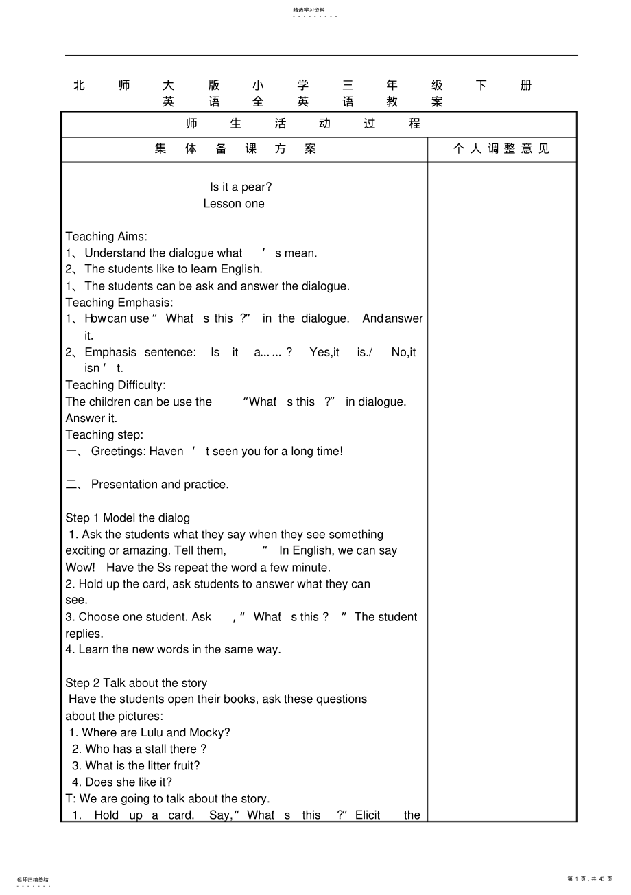 2022年北师大版小学三年级下册英语全英语教案 .pdf_第1页