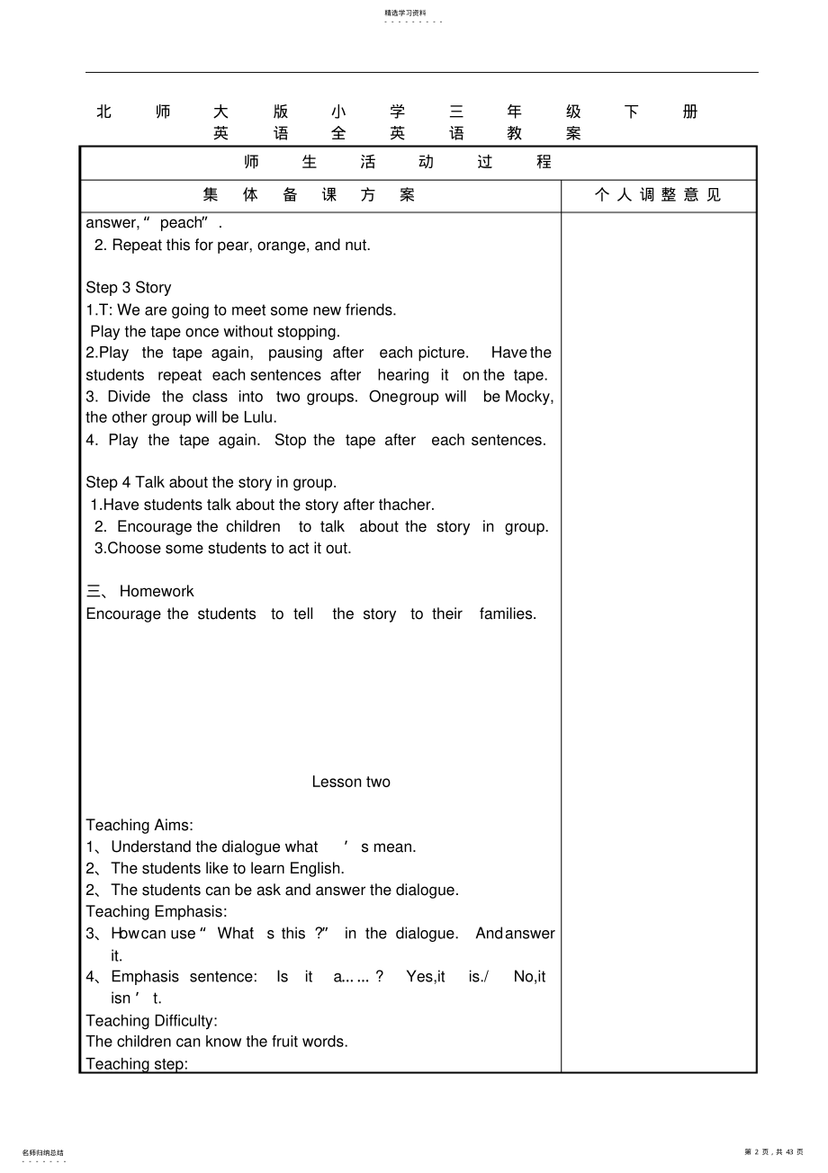 2022年北师大版小学三年级下册英语全英语教案 .pdf_第2页