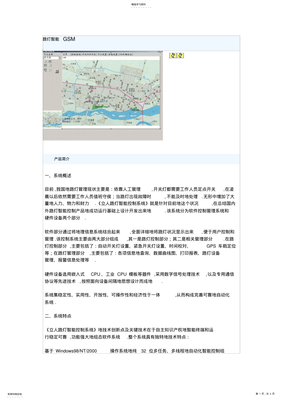 2022年路灯智能 .pdf_第1页