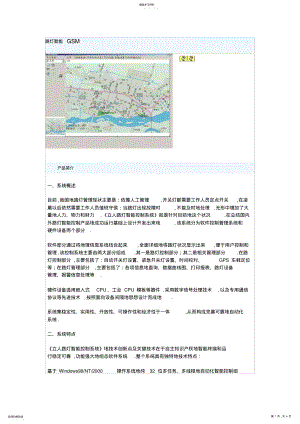 2022年路灯智能 .pdf