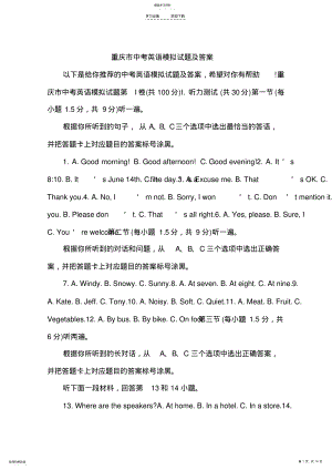 2022年重庆市中考英语模拟试题及答案 .pdf