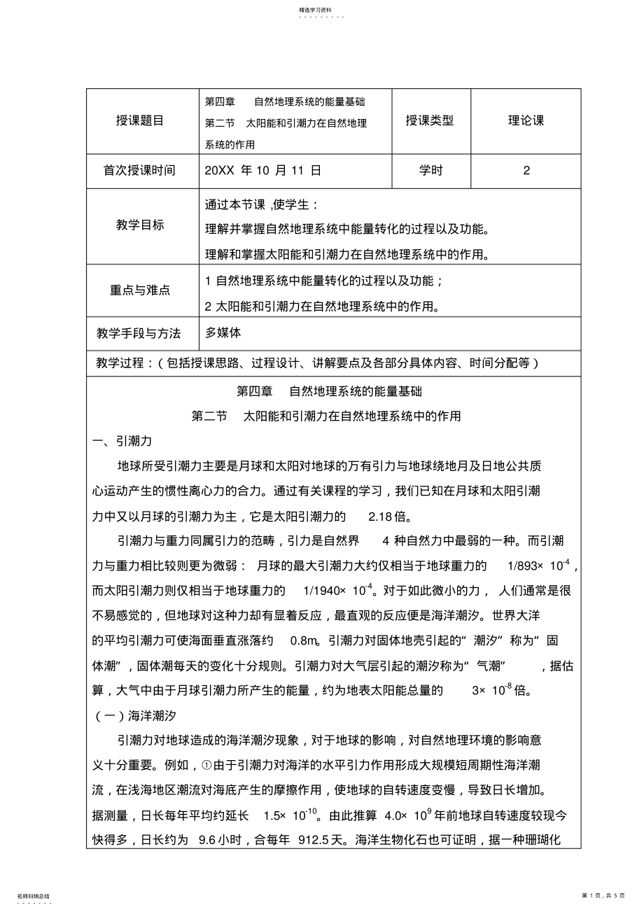 2022年自然地理学教案 .pdf_第1页