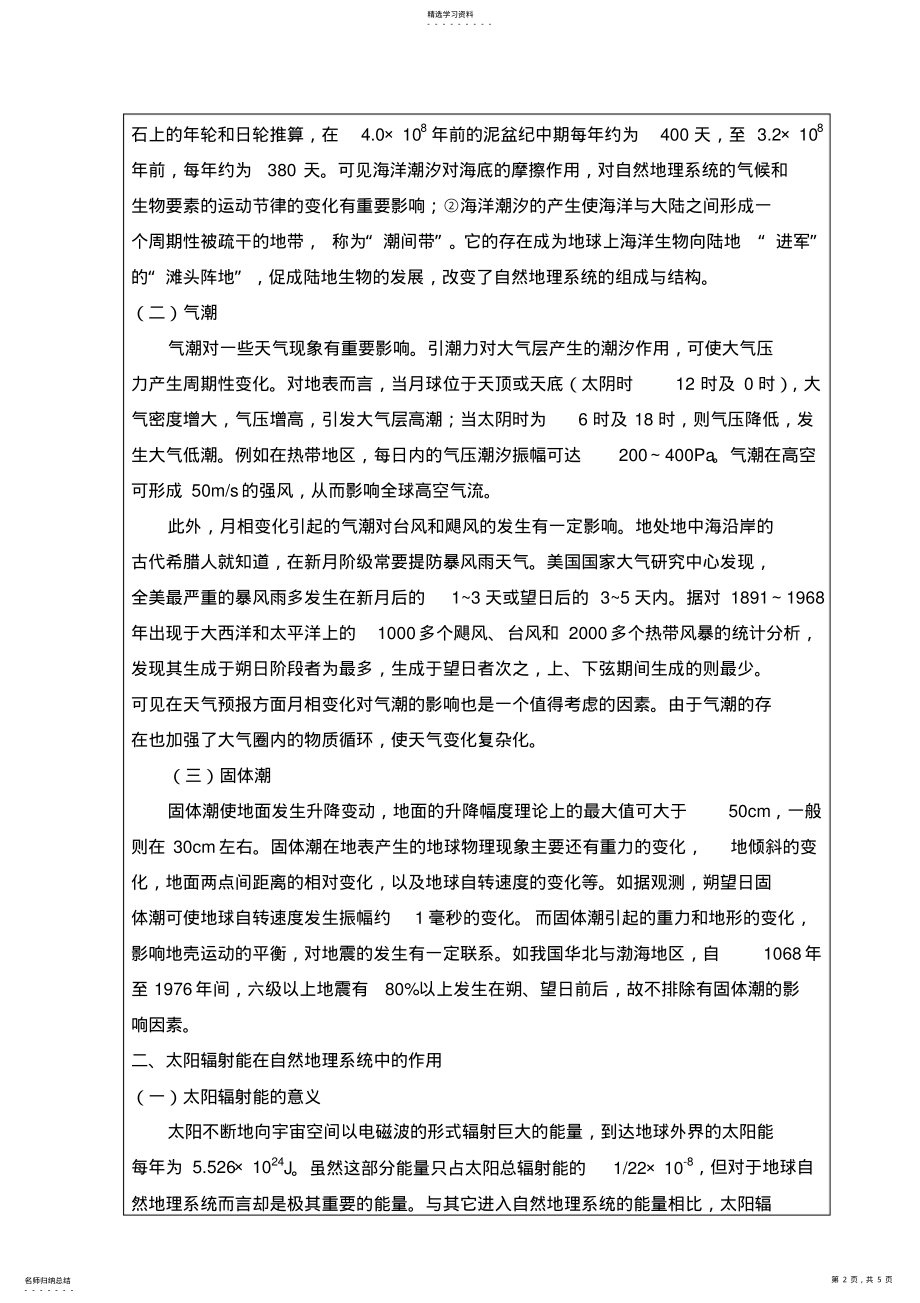 2022年自然地理学教案 .pdf_第2页