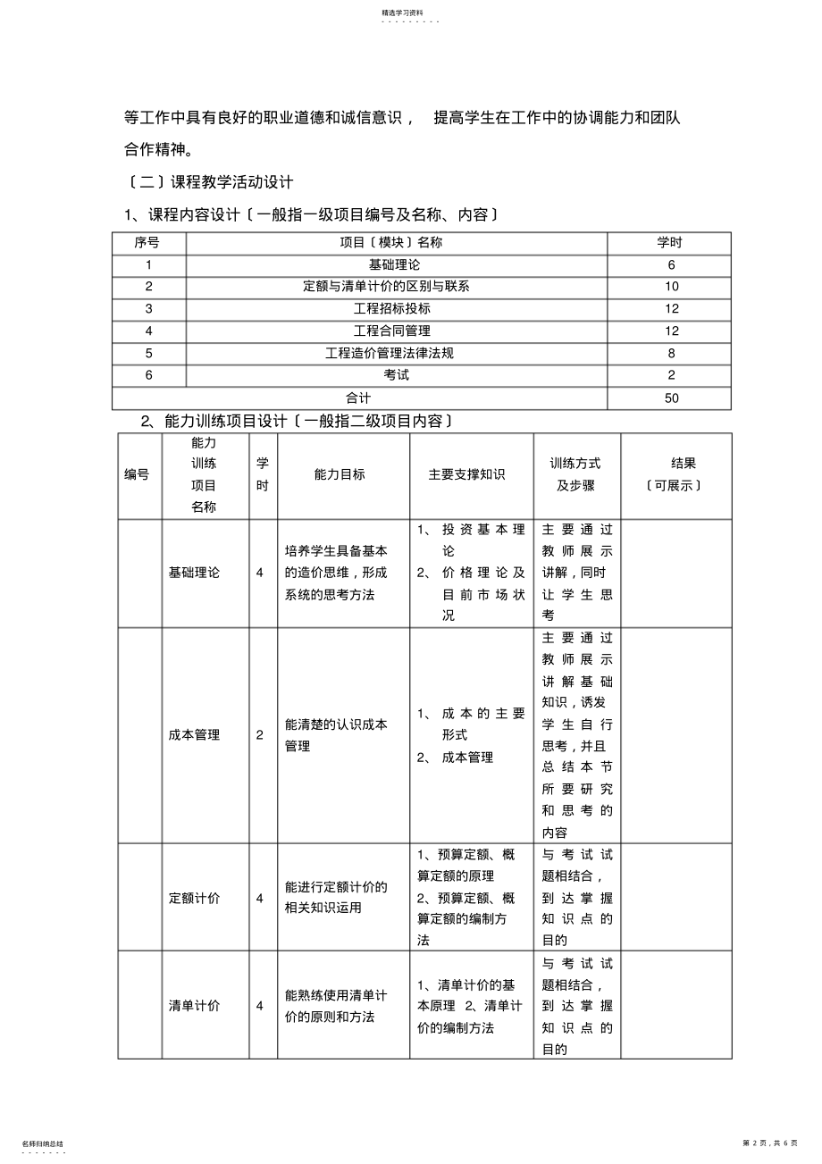 2022年造价员考证培训课程标准 .pdf_第2页