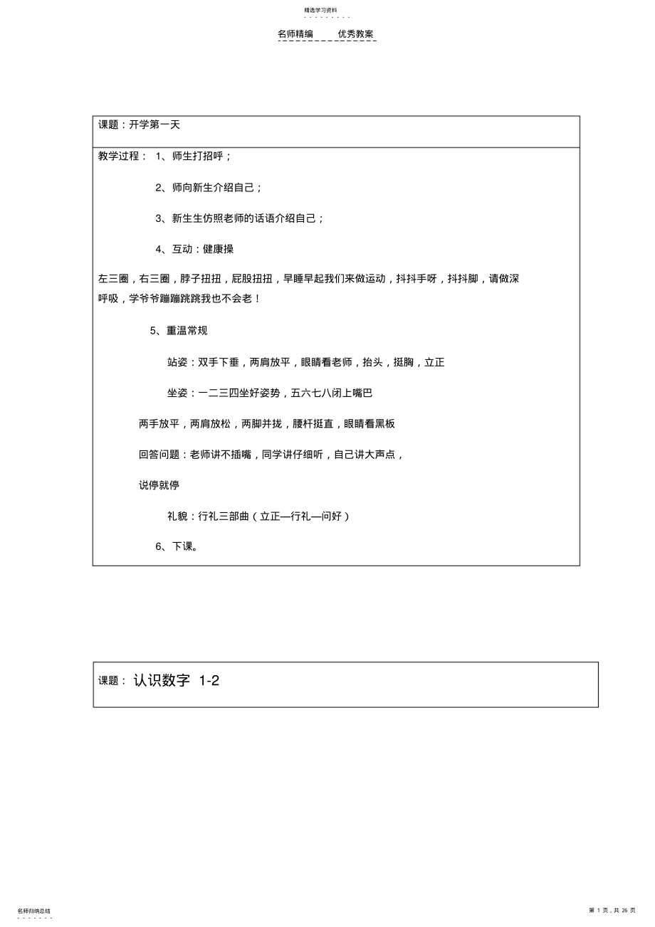 2022年学前班数学教案 .pdf_第1页