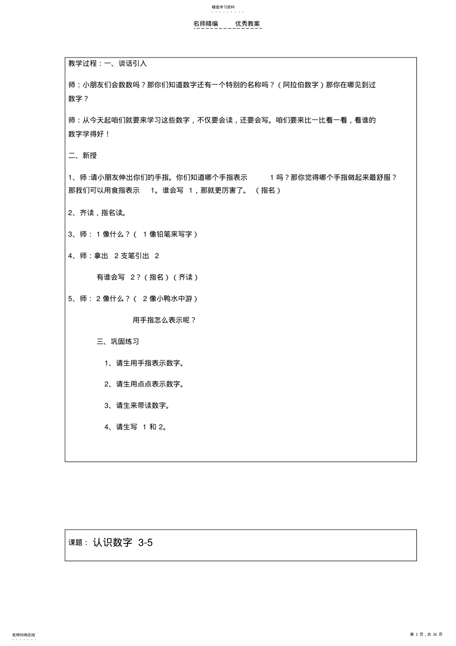 2022年学前班数学教案 .pdf_第2页