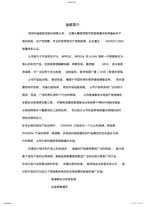 2022年迪威视讯产品详细介绍 .pdf