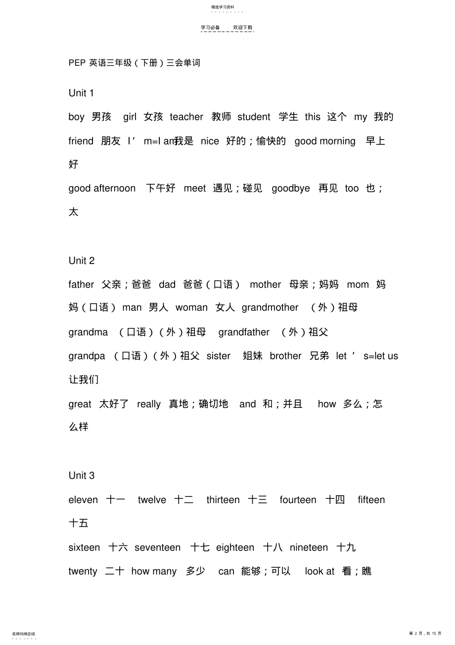 2022年小学三至六年级下册单词总汇练习 .pdf_第2页