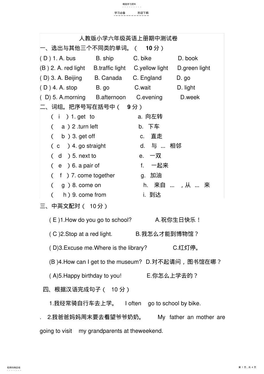 2022年小学人教版六年级英语上册期中测试卷及答案 .pdf_第1页