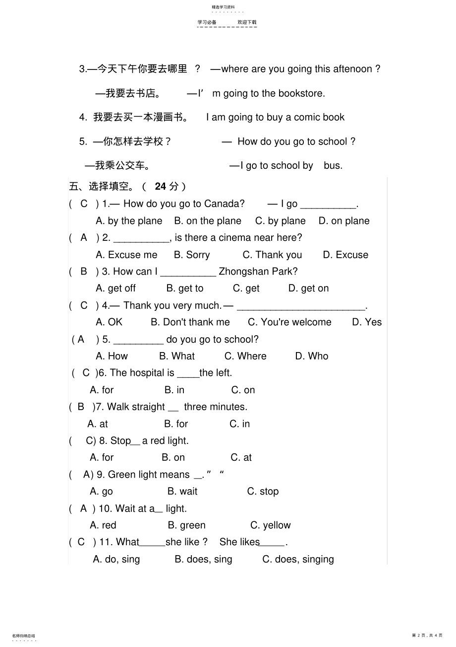 2022年小学人教版六年级英语上册期中测试卷及答案 .pdf_第2页