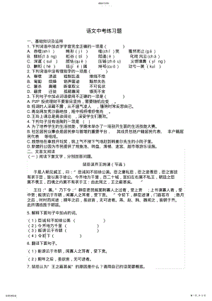 2022年语文中考练习题题卷 .pdf