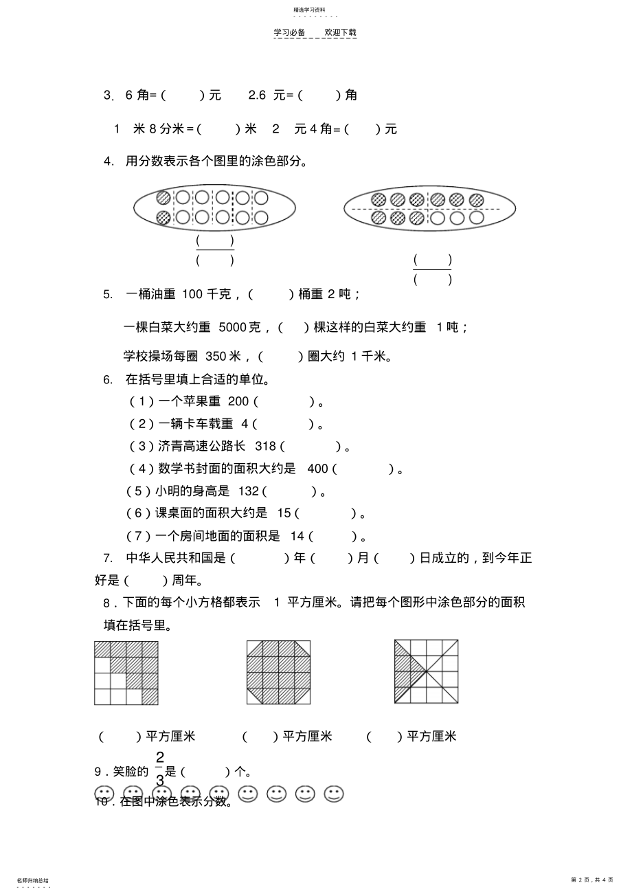 2022年苏教版三年级下册数学期末检测题 .pdf_第2页