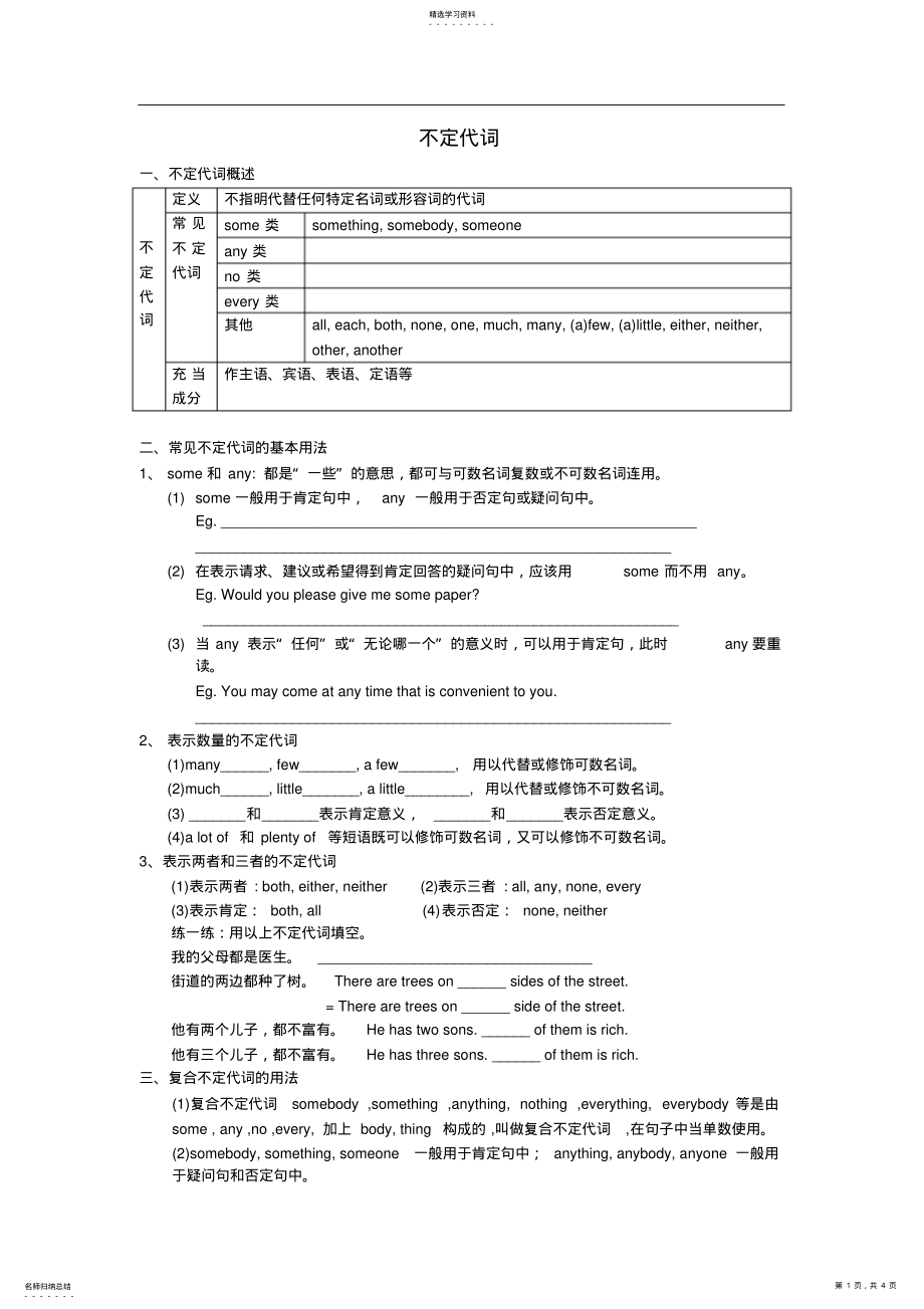 2022年初中英语不定代词讲解及习题 .pdf_第1页