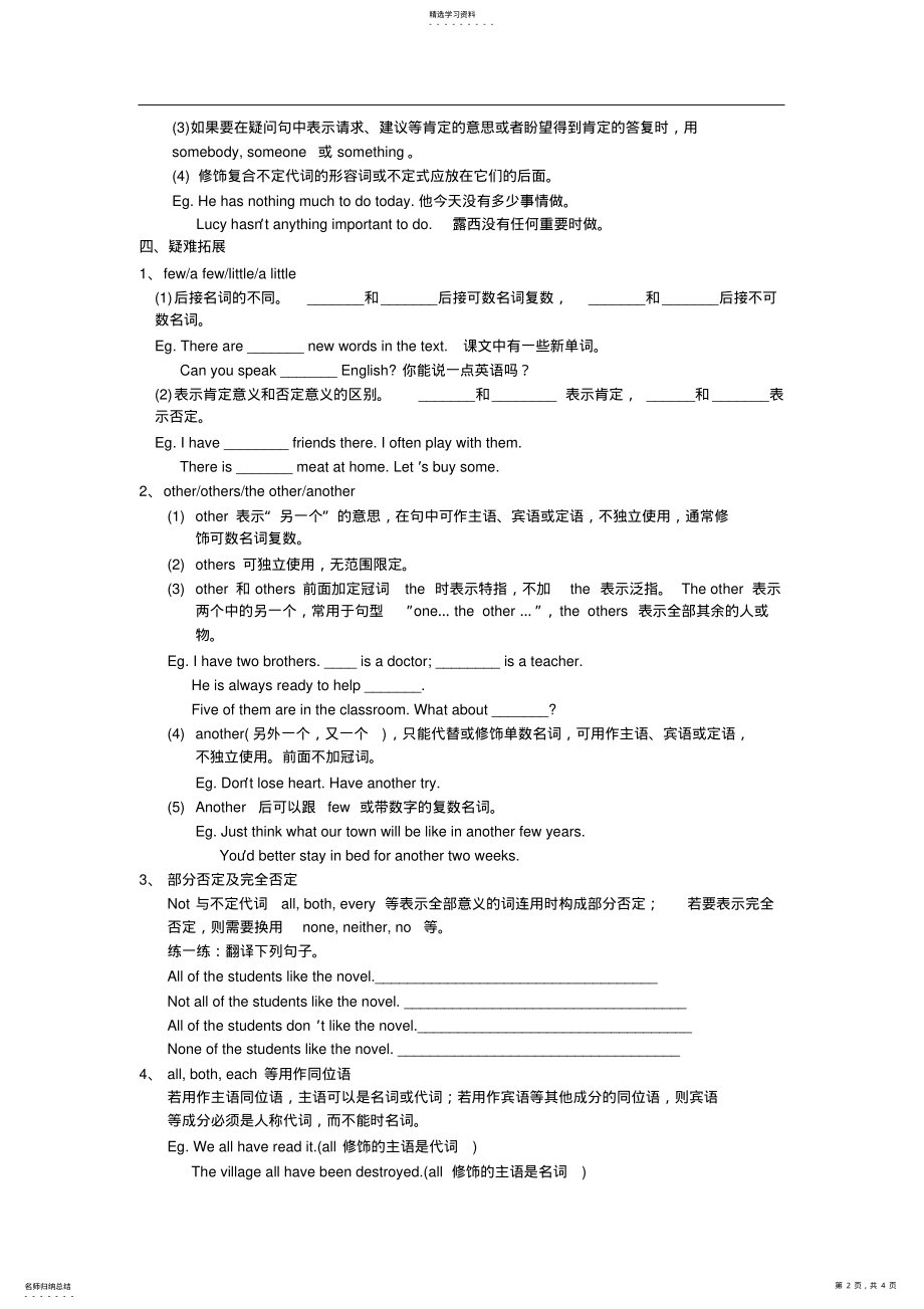 2022年初中英语不定代词讲解及习题 .pdf_第2页