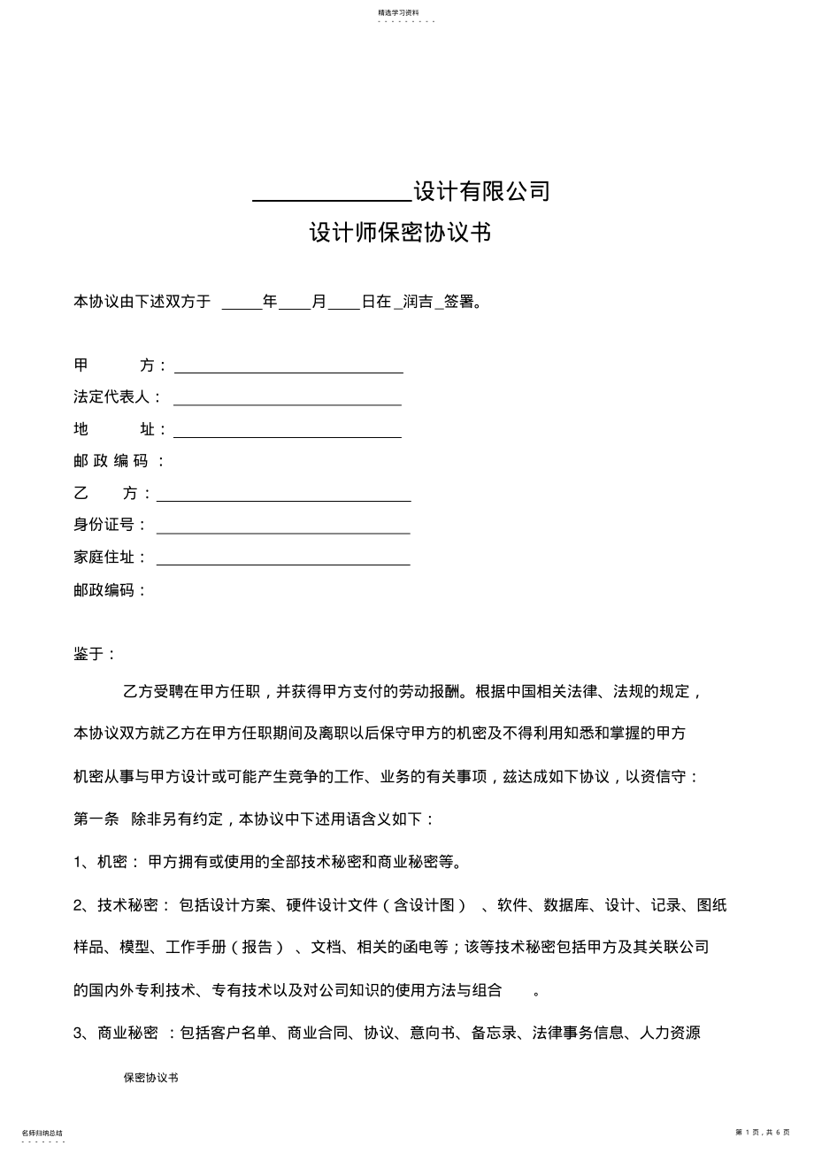 2022年设计师保密协议书 .pdf_第1页