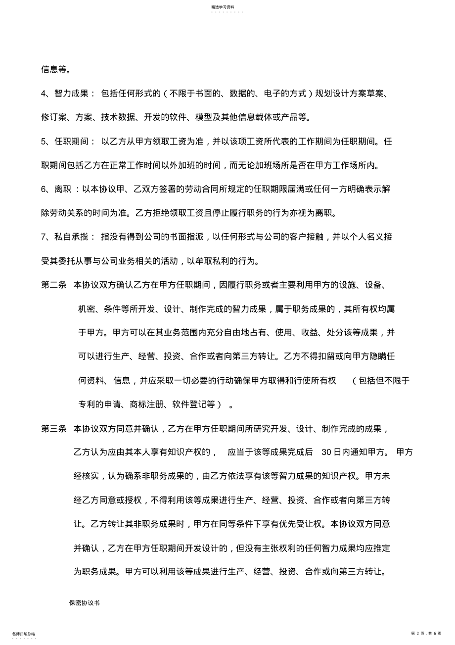 2022年设计师保密协议书 .pdf_第2页