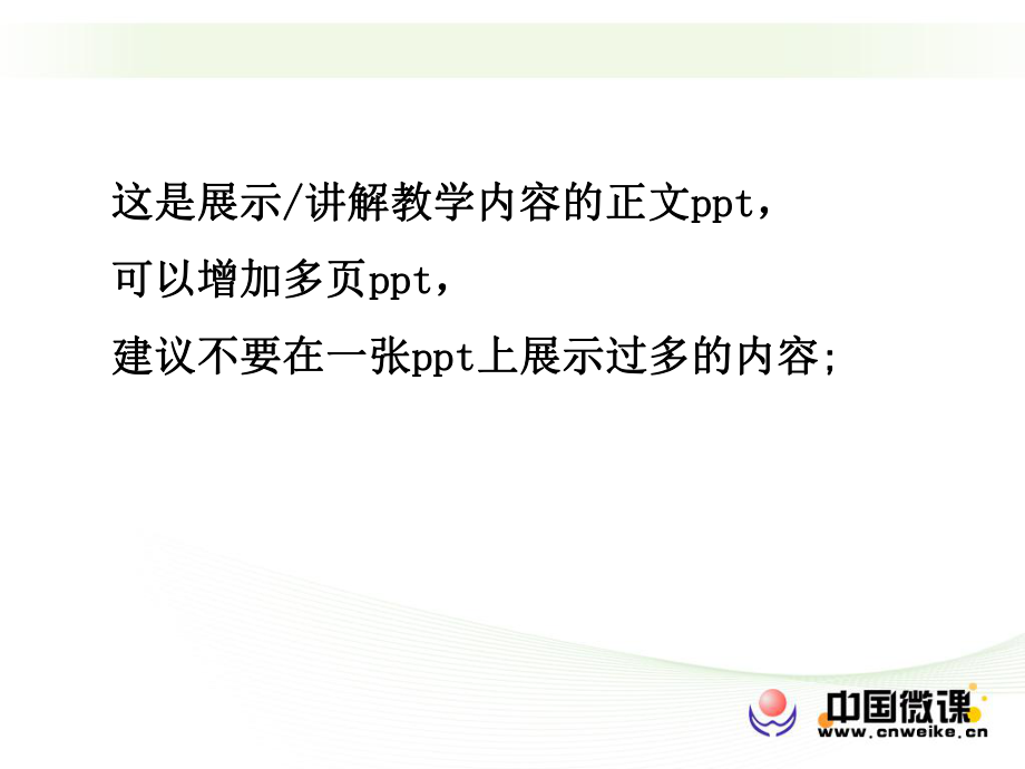 全国微课大赛ppt课件模版.ppt_第2页