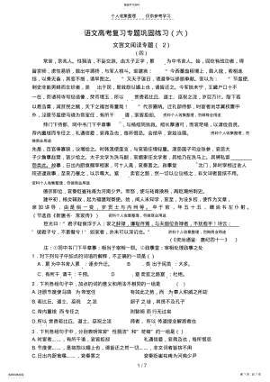 2022年语文高考复习专题巩固练习 .pdf