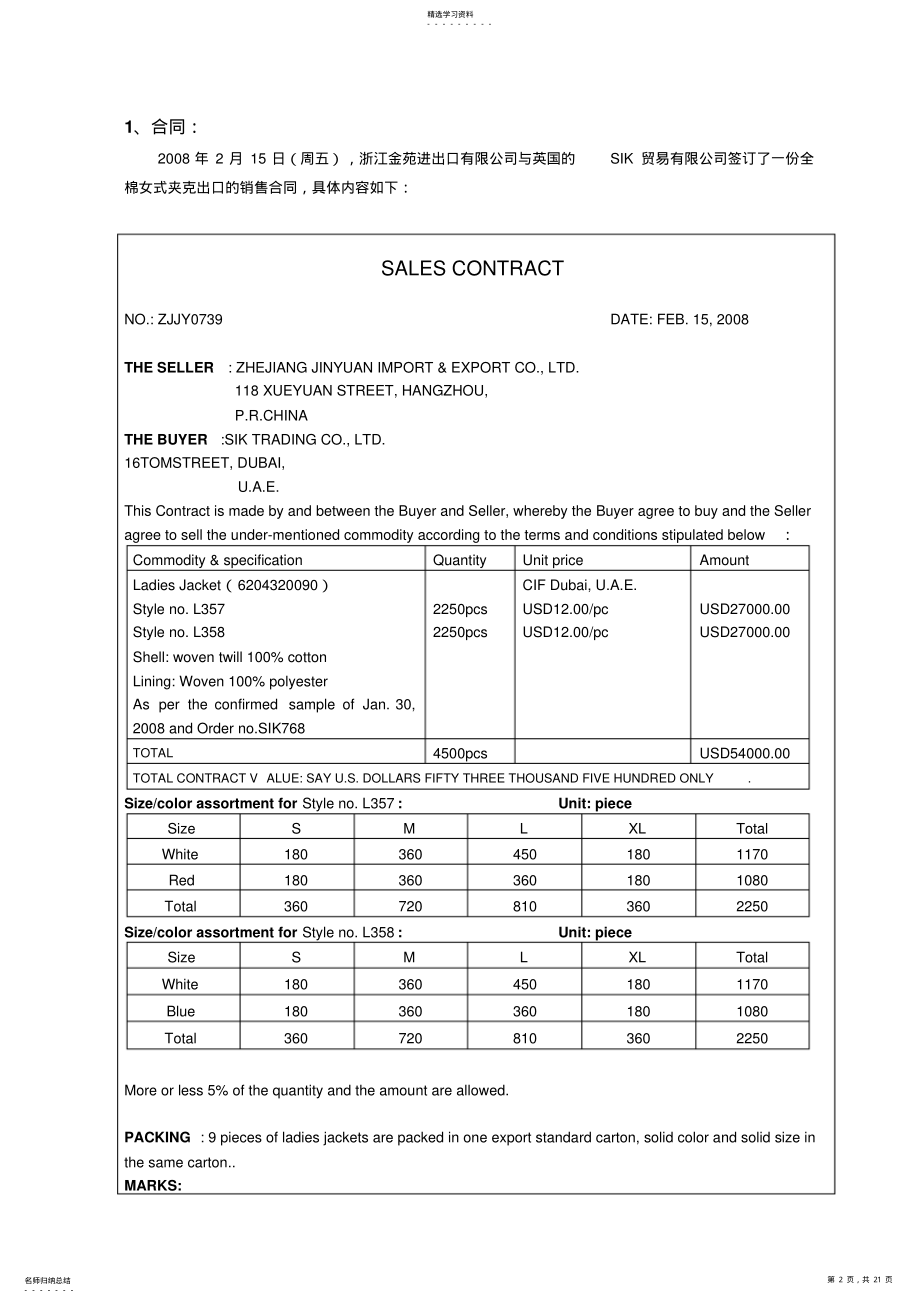 2022年出口业务单证综合练习题 .pdf_第2页